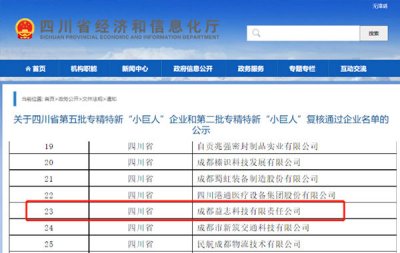 重磅！成都益志科技获评国家级专精特新“小巨人”荣誉称号